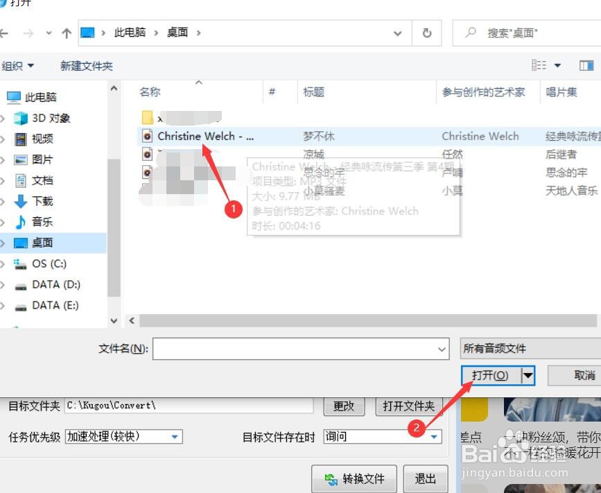 酷狗音乐怎样转换音乐格式