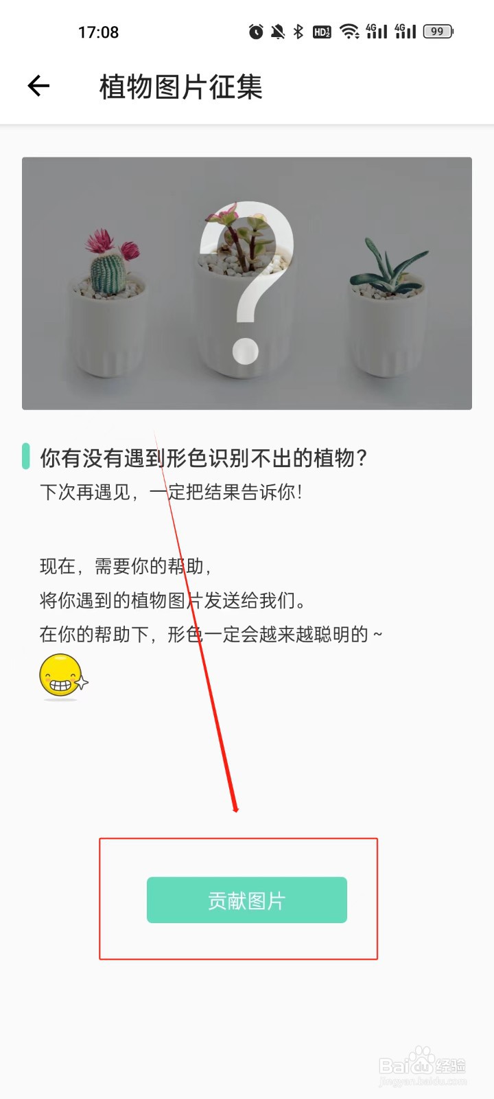 形色怎么贡献图片