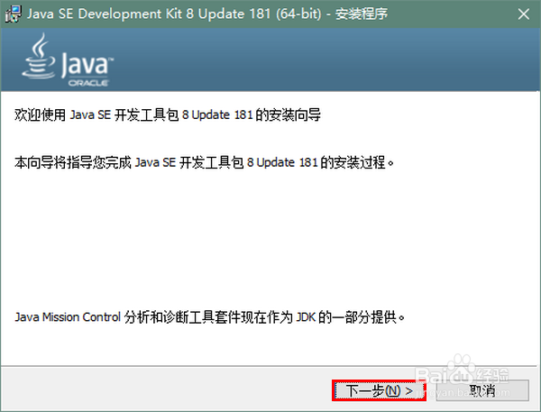 怎样安装JDK8