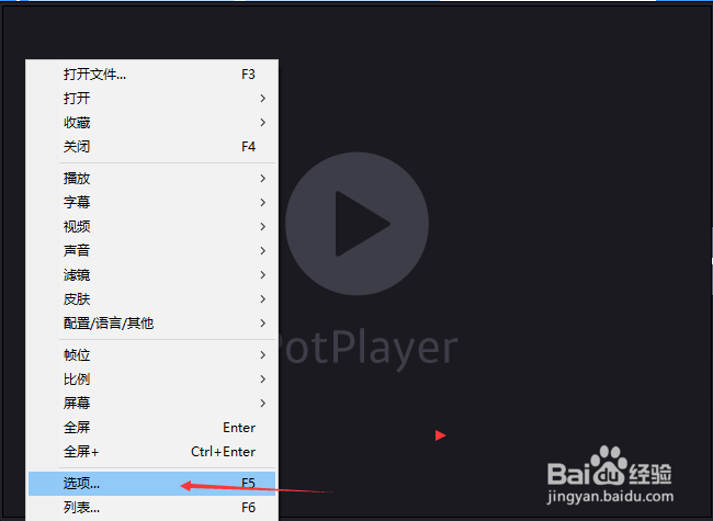 PotPlayer怎么设置播放结束返回之前配置