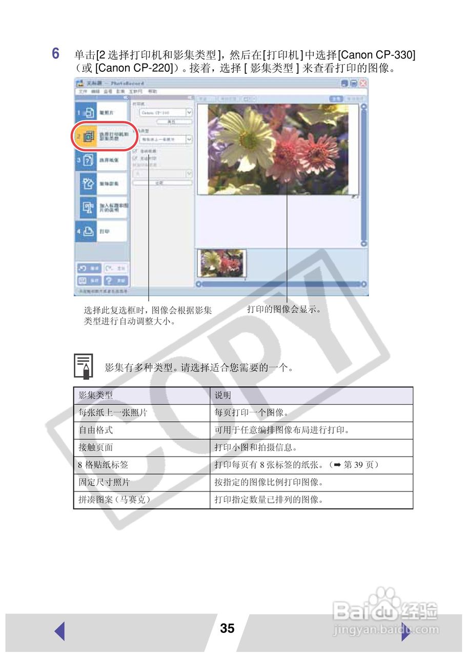 canon小型照片打印机CP-220使用说明书:[4]
