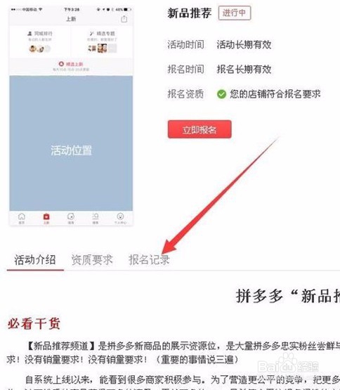 拼多多如何参加新品推荐活动