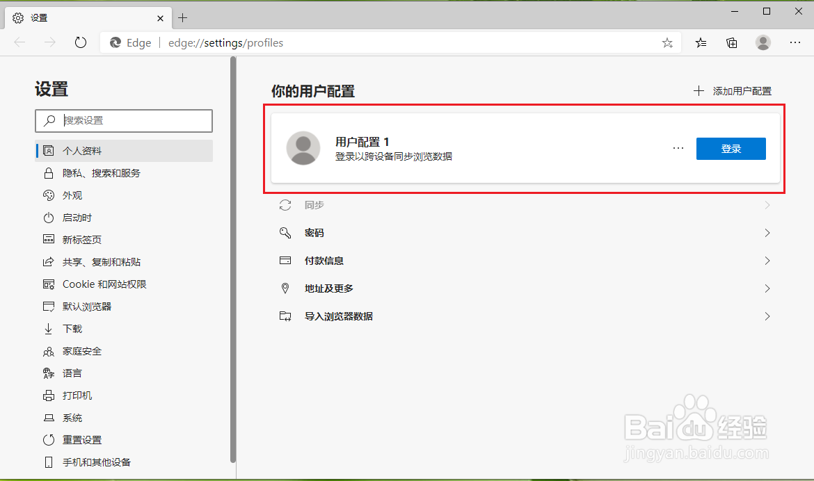 新版Edge浏览器怎么退出登录