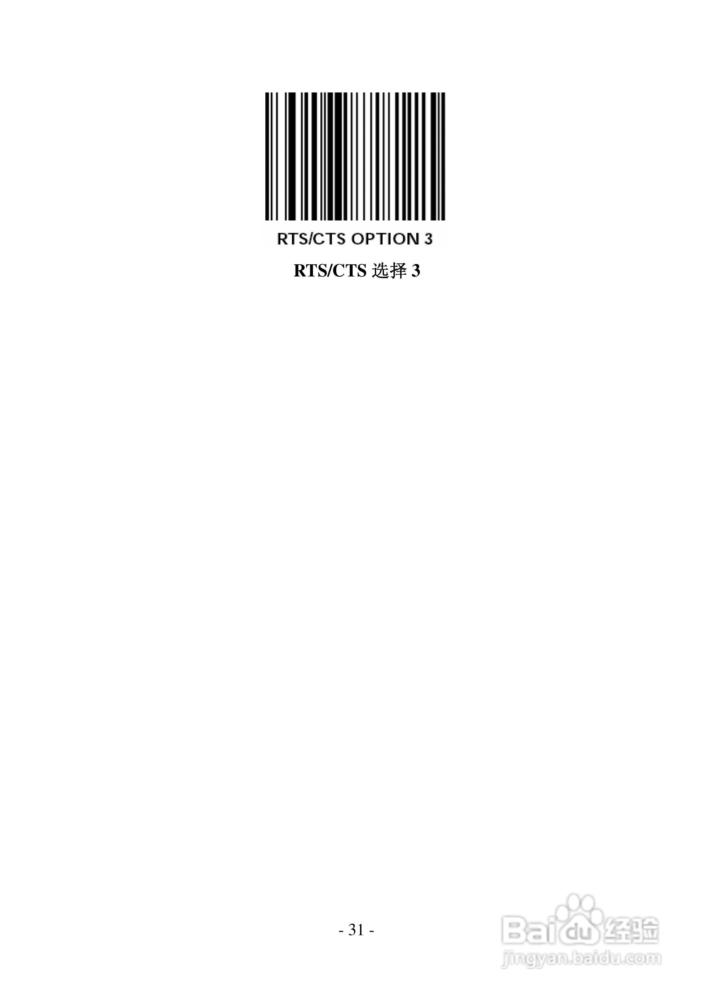 FG2016条码扫描器说明书:[4]