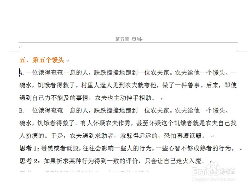 word实用教程：[3]如何删除页眉下的一条直线