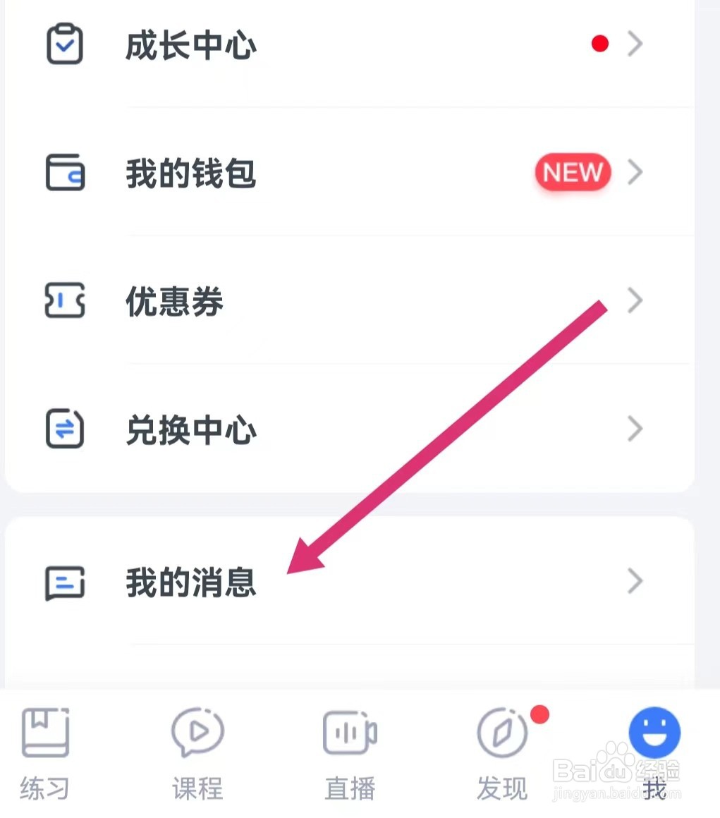 粉笔教师APP如何查看我的消息