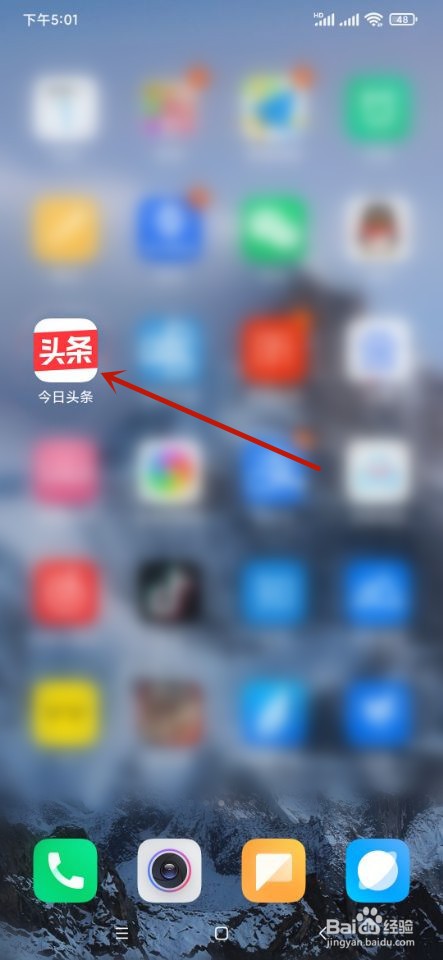 今日头条如何获得金币？