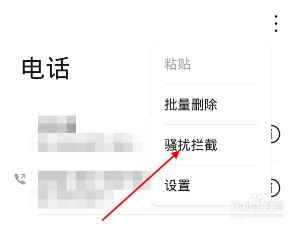 华为p50pro怎么设置白名单