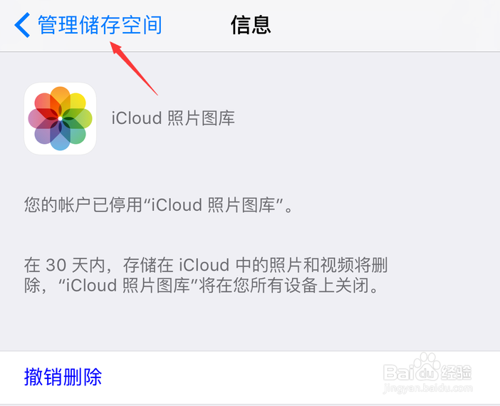 苹果iPhone手机怎样清理iCloud储存空间