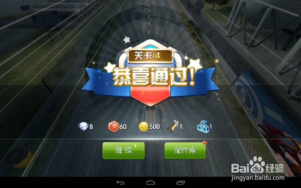 天天飞车第4关怎么过