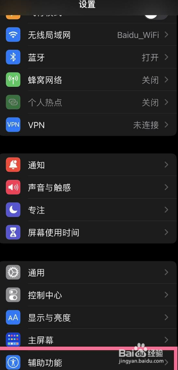 苹果13怎么调出虚拟home键