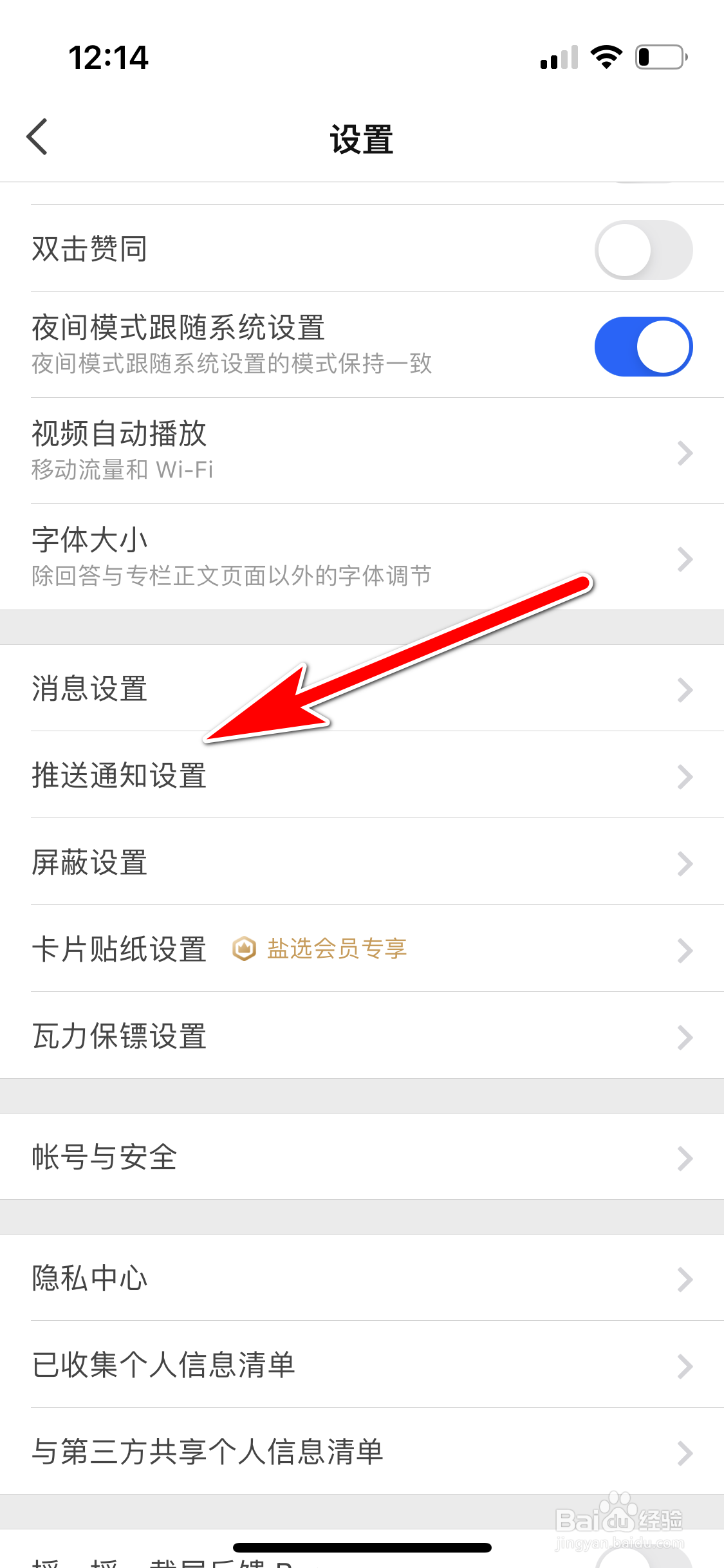 知乎怎么禁止推送我的内容被转发的消息
