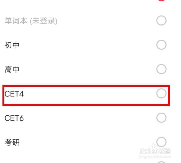 网易有道词典怎样设置为CET4属性