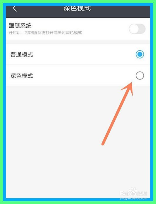 优酷怎么开启深色模式
