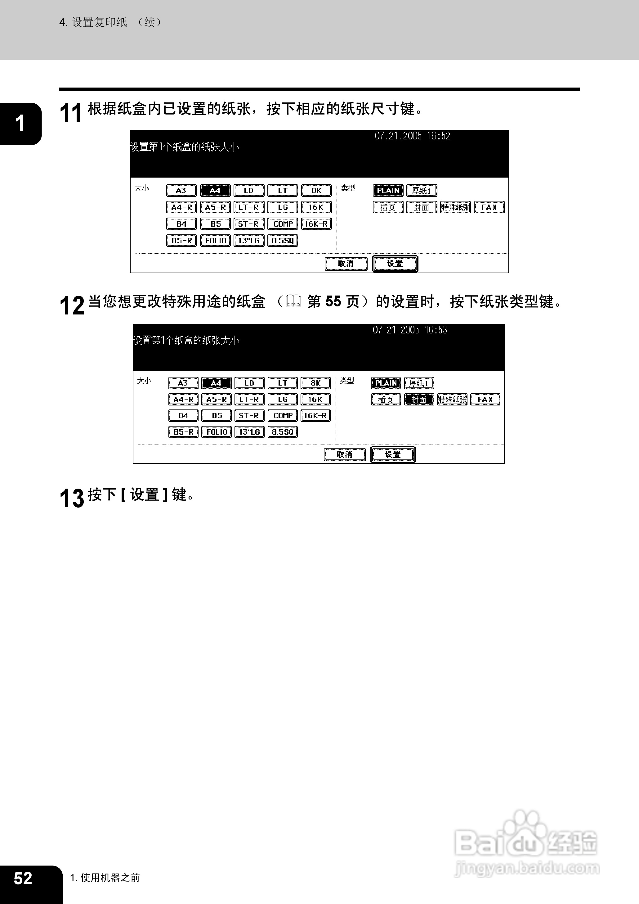 东芝 e-STUDIO233一体机说明书:[6]