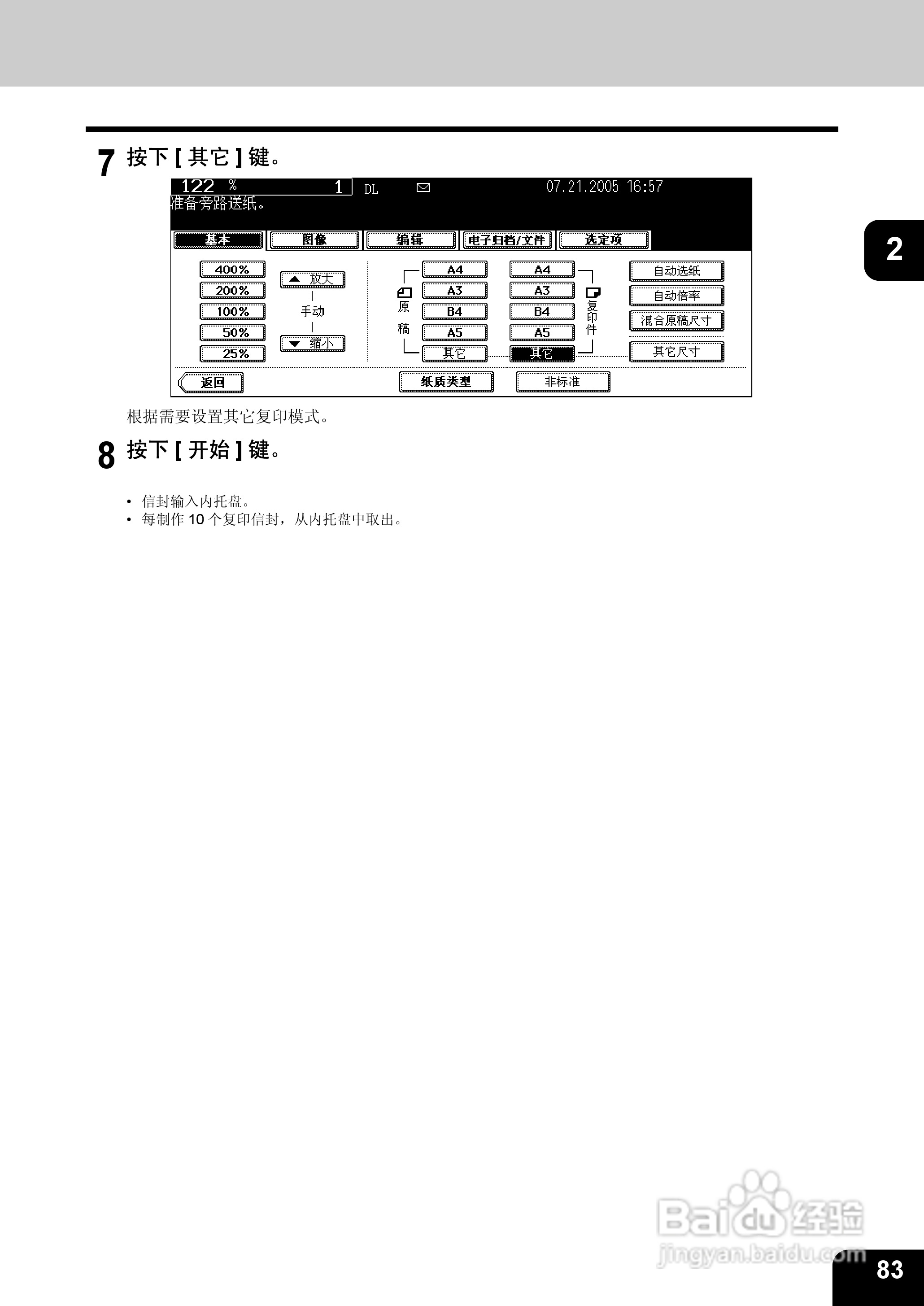 东芝 e-STUDIO233一体机说明书:[9]