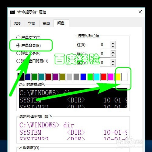 怎样修改电脑命令行的字体大小和颜色