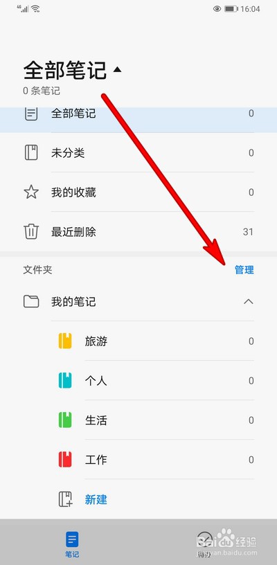 华为手机备忘录怎么新建文件夹