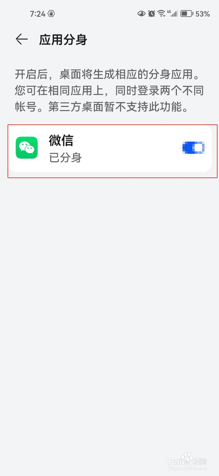 微信如何开启微信分身