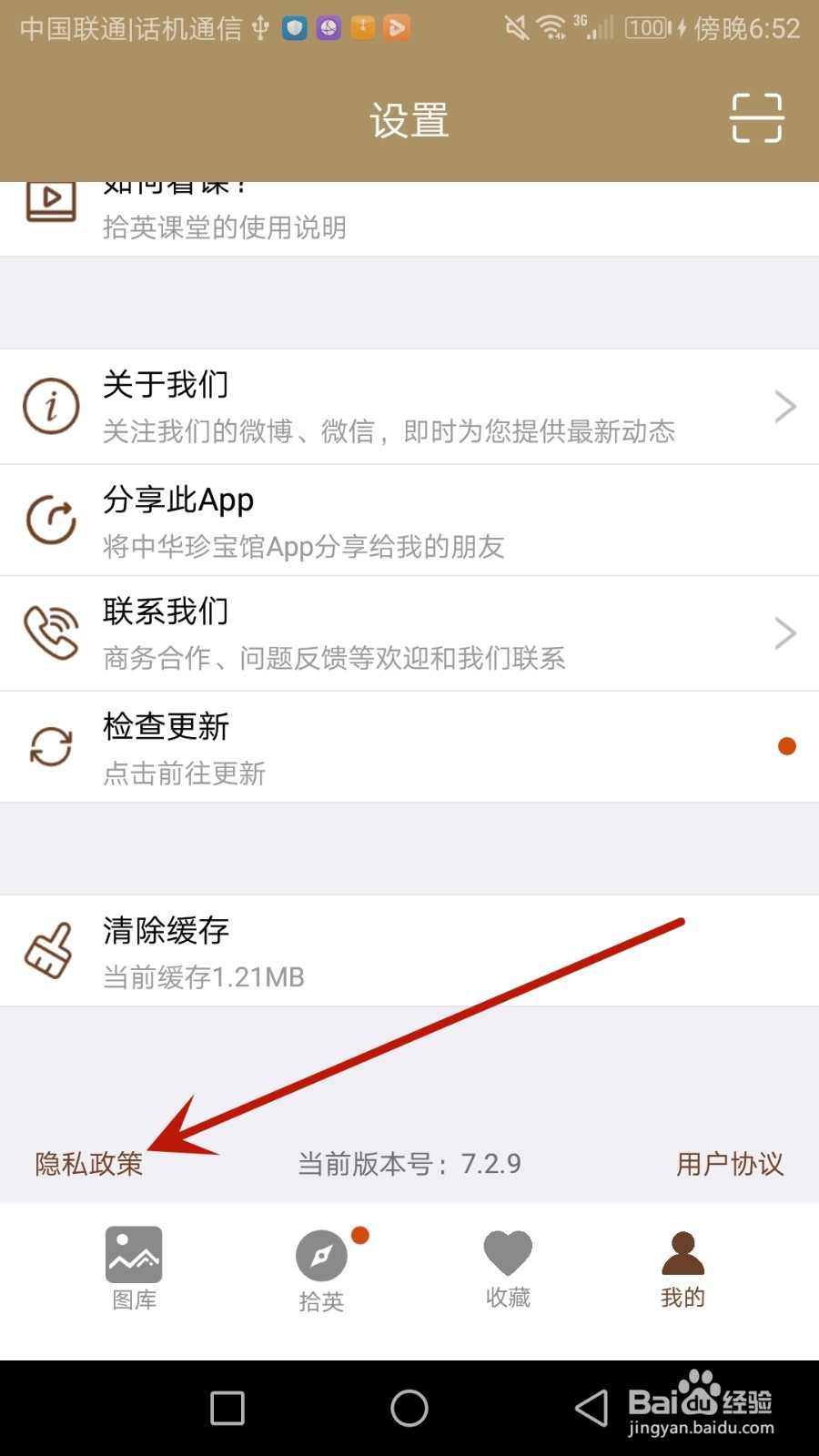 怎么查看中华珍宝馆的隐私政策