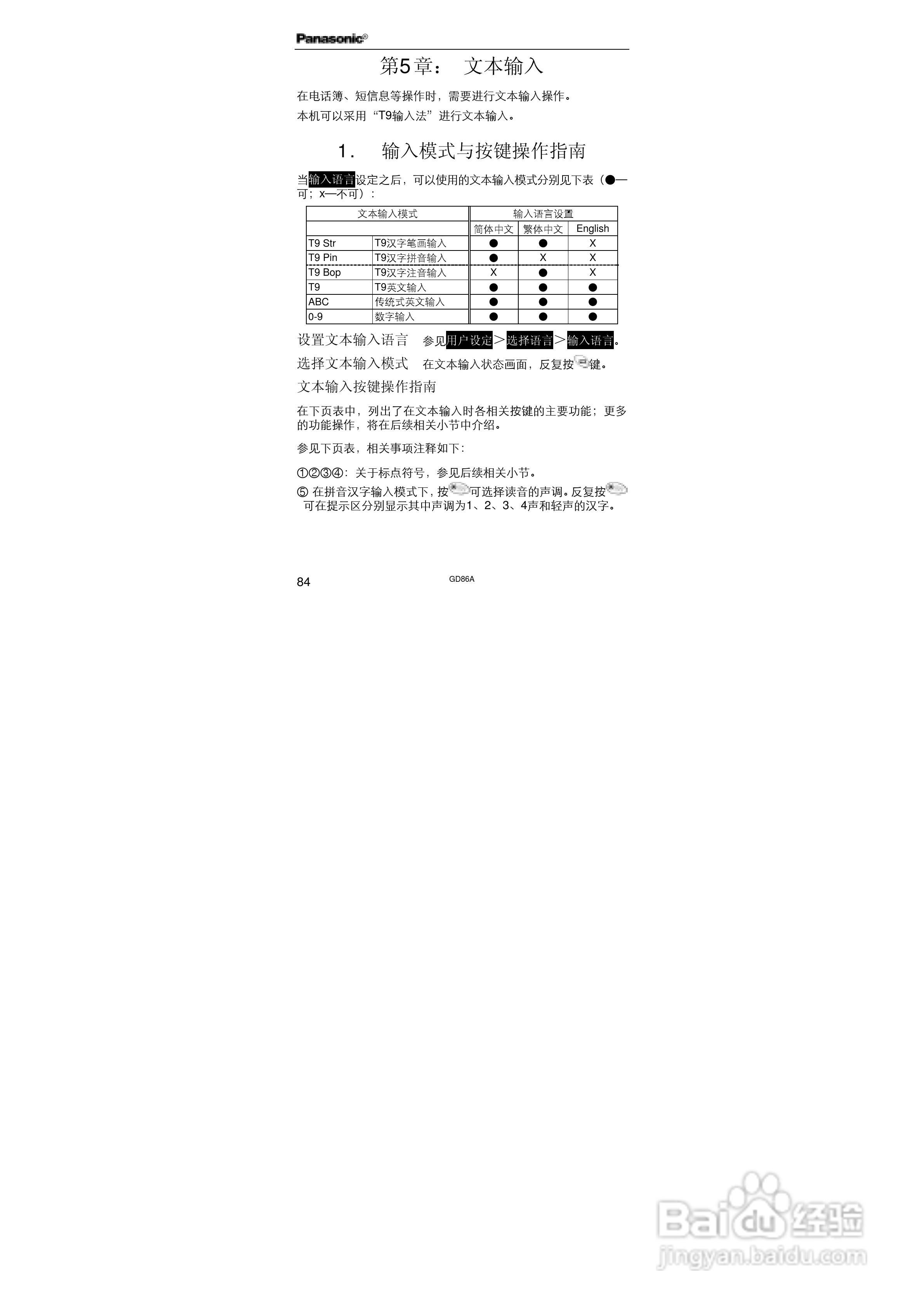 松下EB-GD86A手机使用说明书:[10]