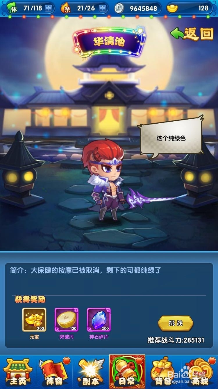 手游超时空天庭银座的玩法介绍