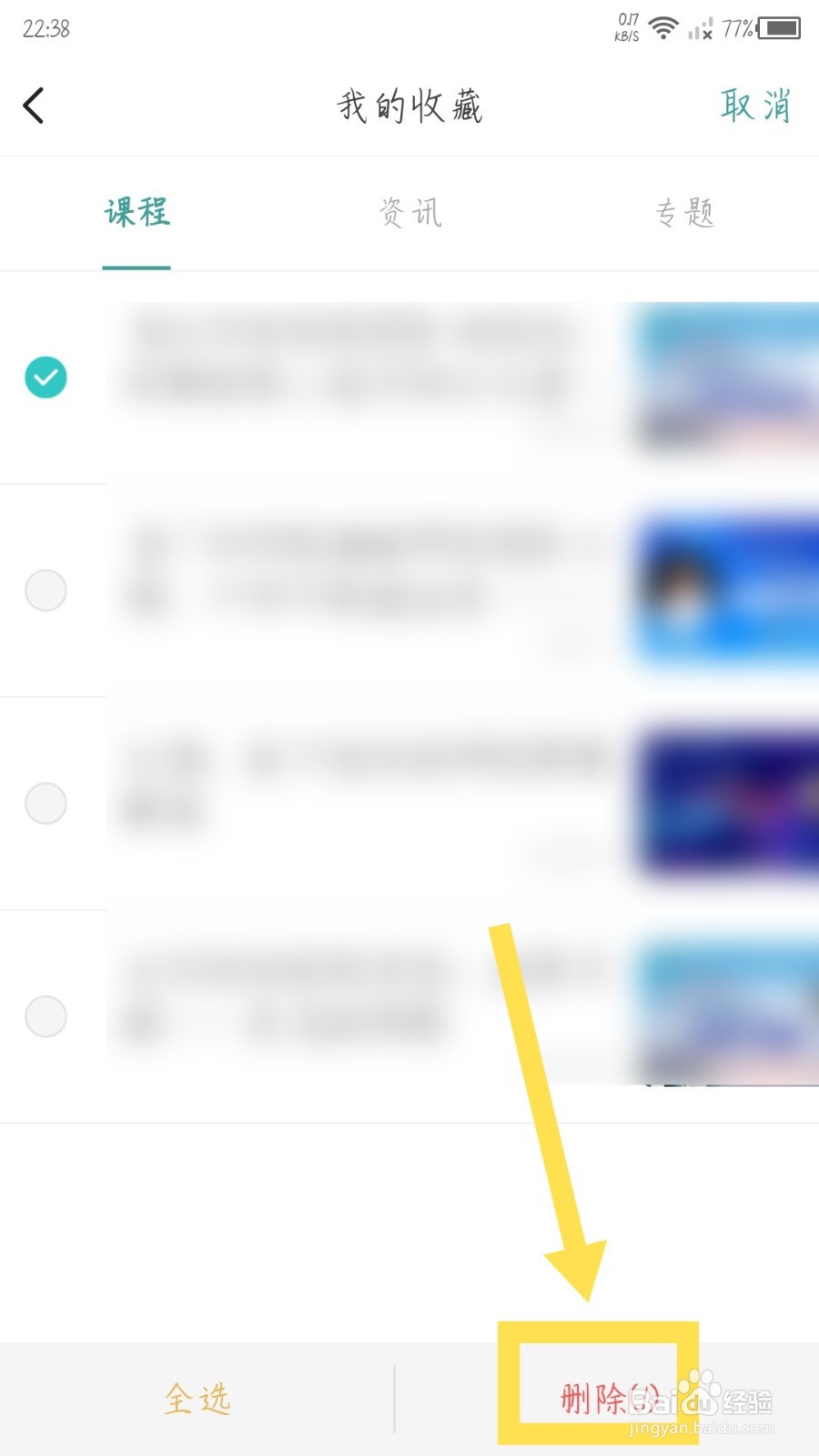 壹生怎么删除我的收藏