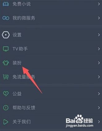 爱奇艺怎么更换皮肤