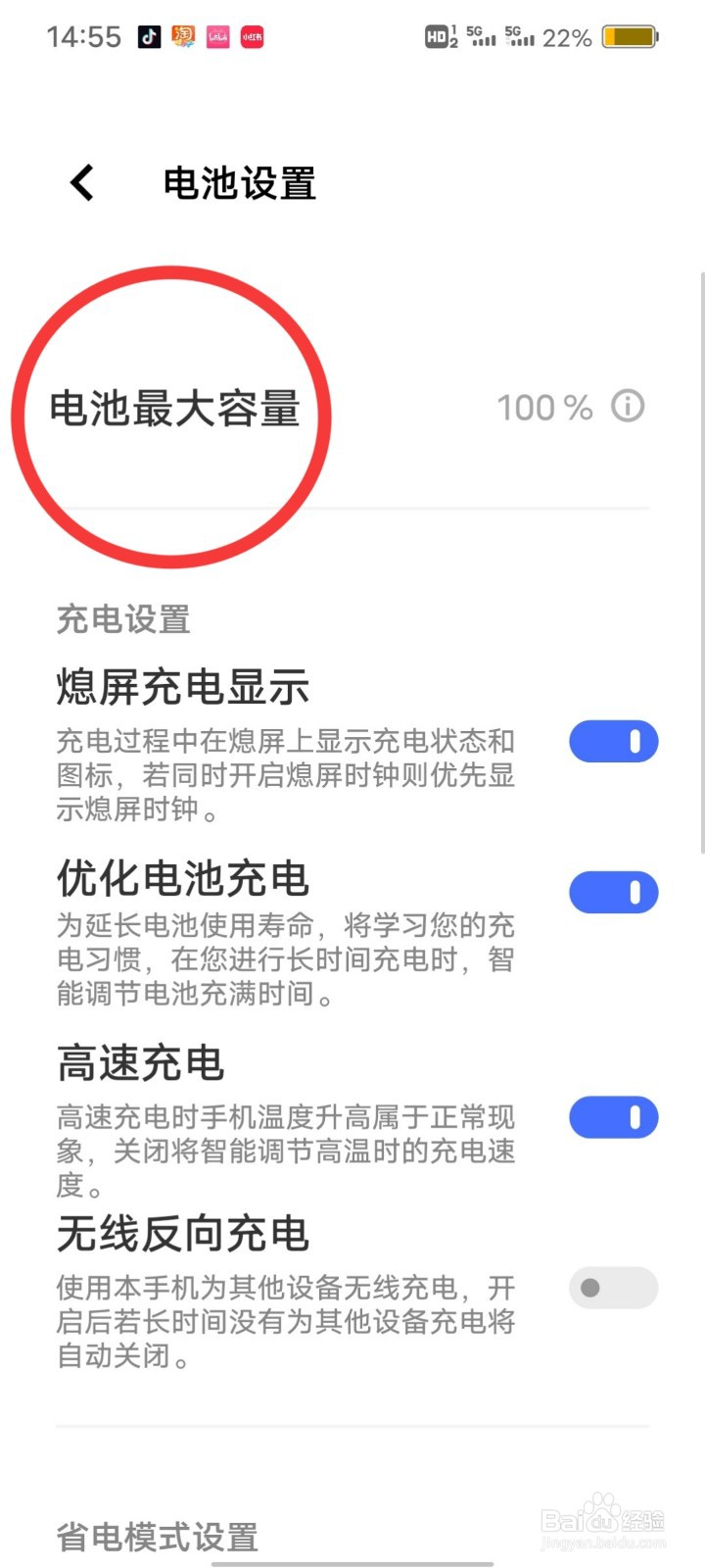 vivo手机如何查看电池健康度