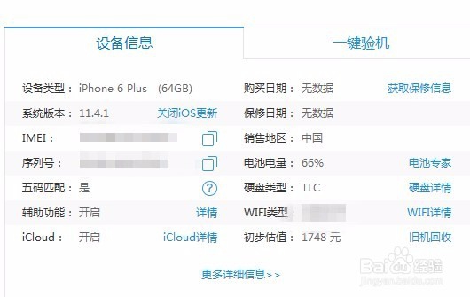 如何检测自己买的苹果手机的真假？