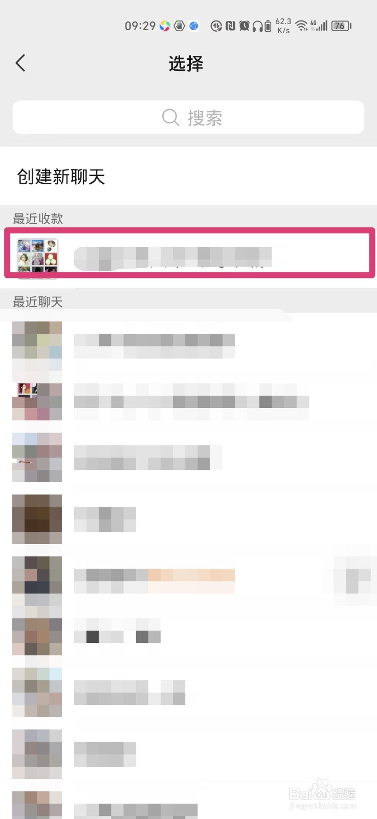 怎么在微信群发起群收款