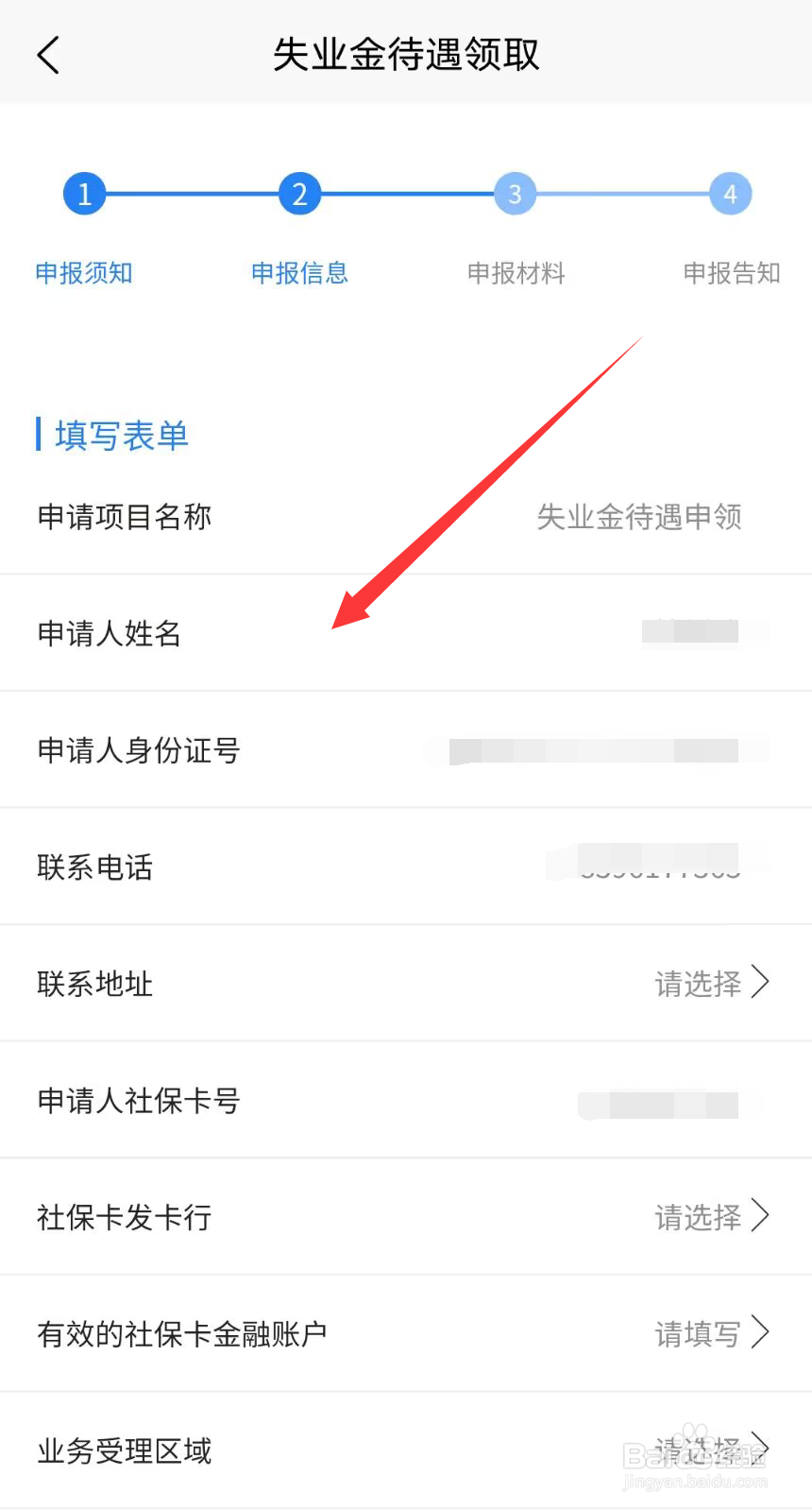 福州户籍人员怎么在榕e社保卡申请失业金
