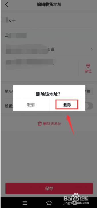 抖音怎么删除收货地址