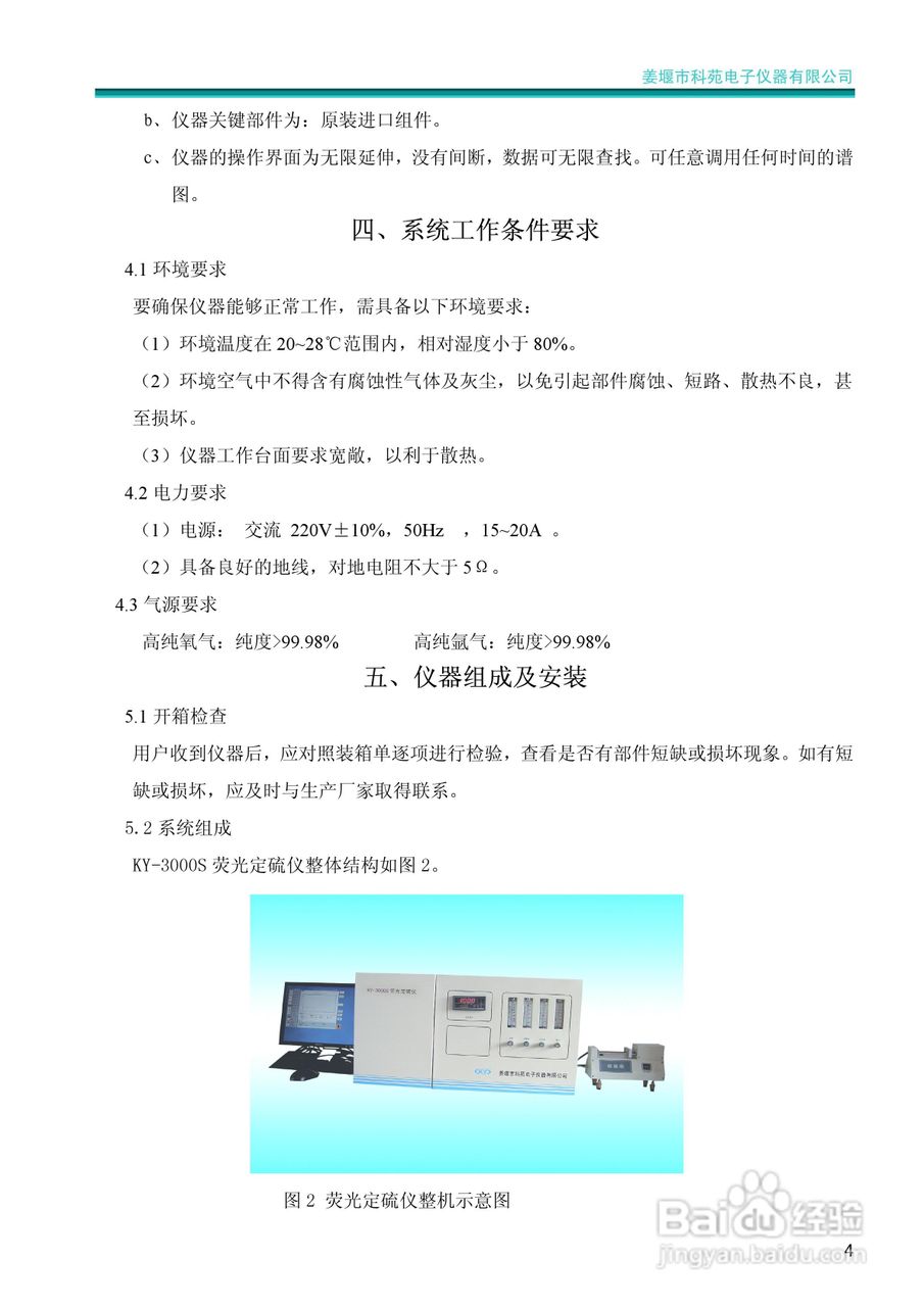 KY-3000S硫测定仪使用说明书:[1]