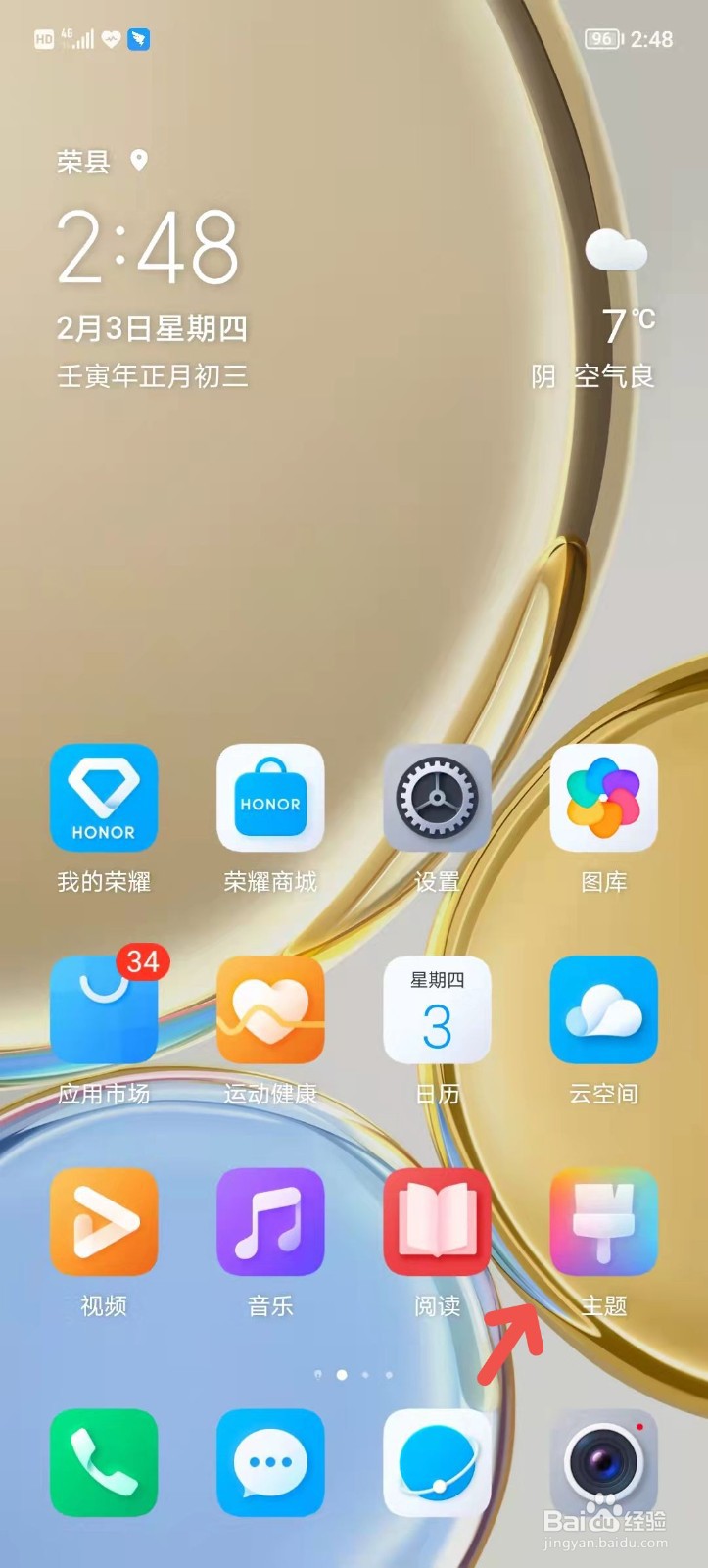 主题模板怎么设置