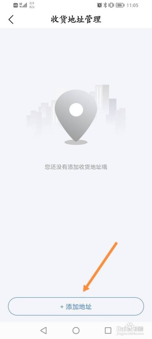 好兴动APP设置收货地址信息怎样操作？