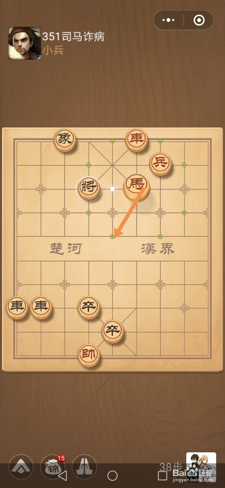 微信小游戏中国象棋残局三国演义第351关攻略