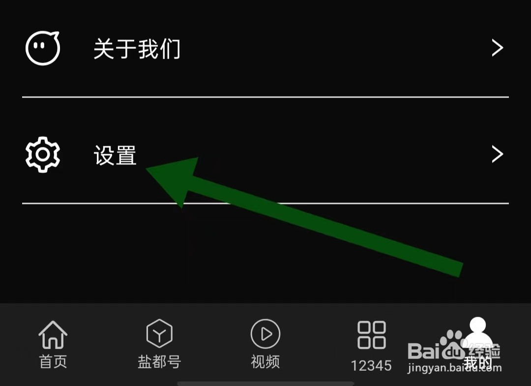 自贡观察App如何关闭麦克风权限