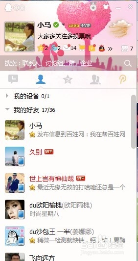 如何更改QQ皮肤