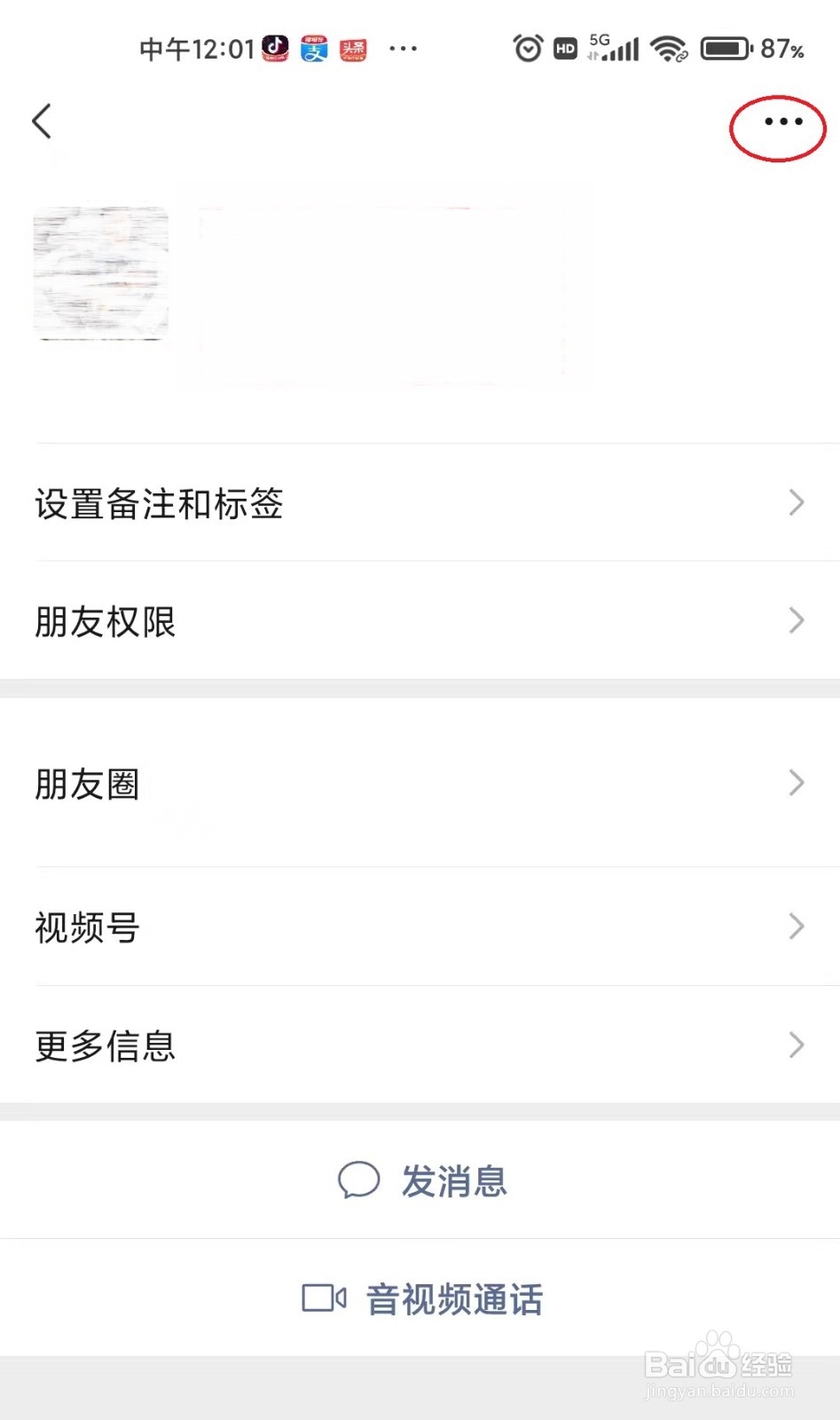 如何添加和删除微信好友?