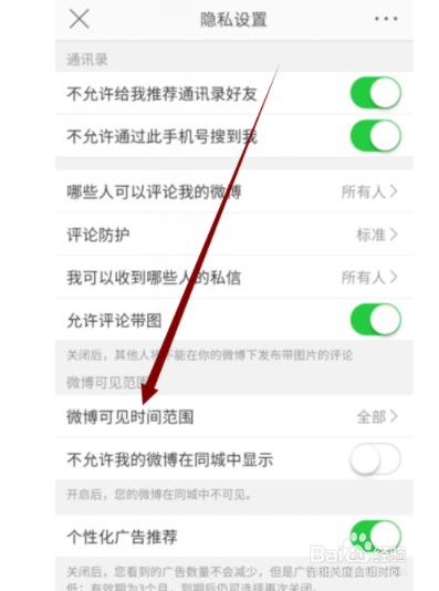 微博如何将动态设置成仅半年可见？