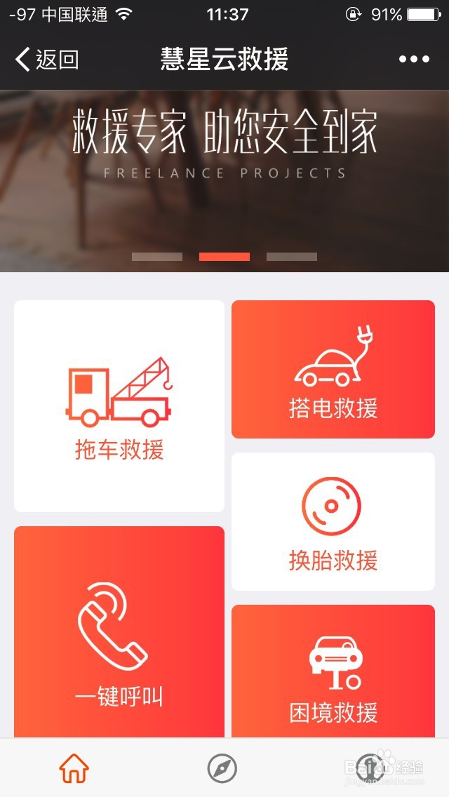 怎么发起一键汽车救援？
