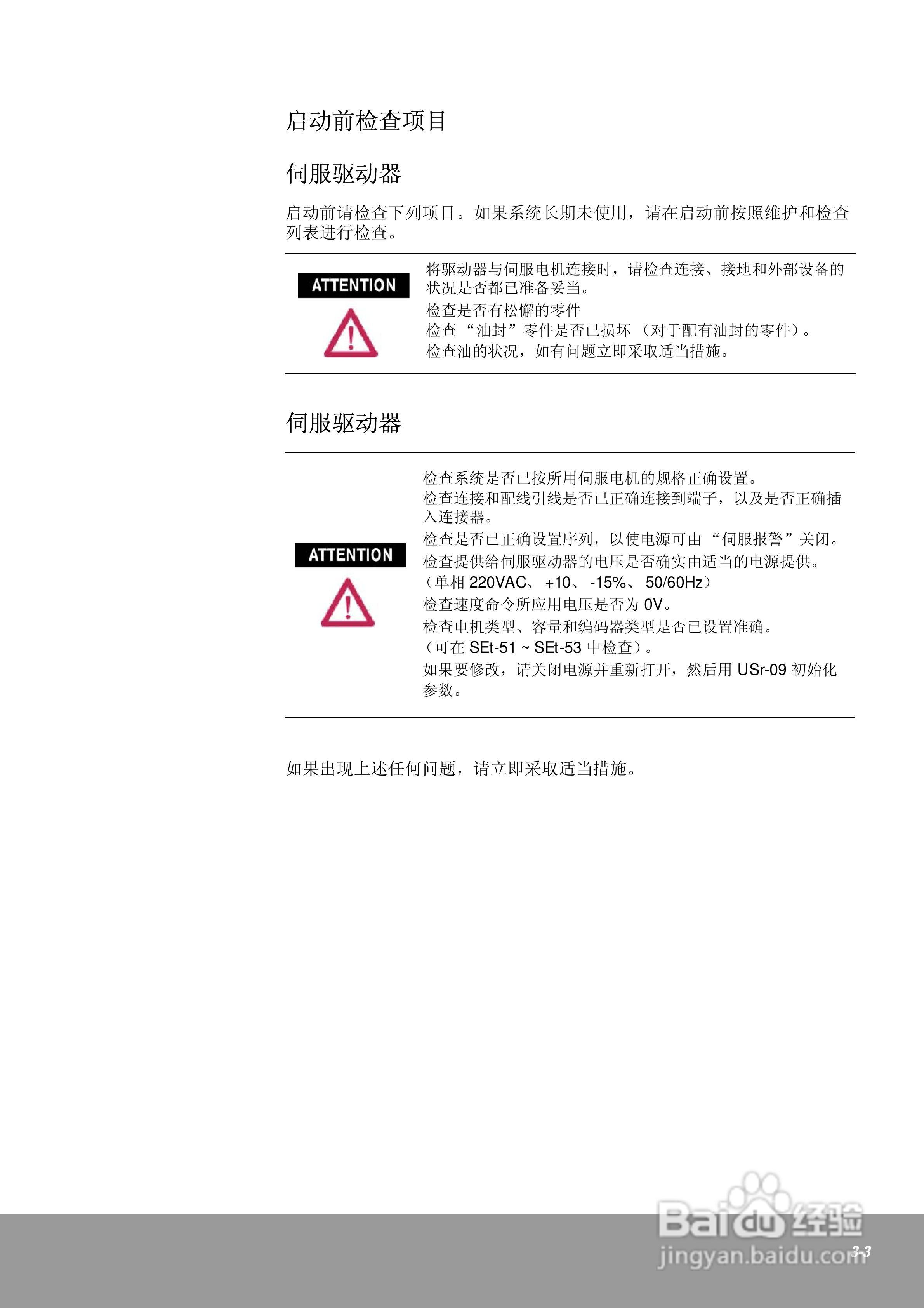 OEMax CSDJPlus伺服驱动器用户手册:[5]