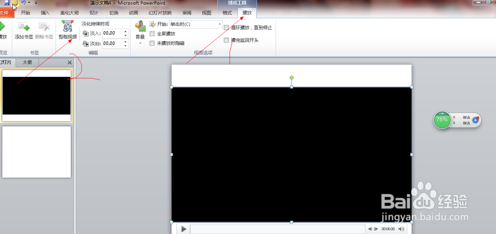 怎么在PPT中插入以及剪切视频