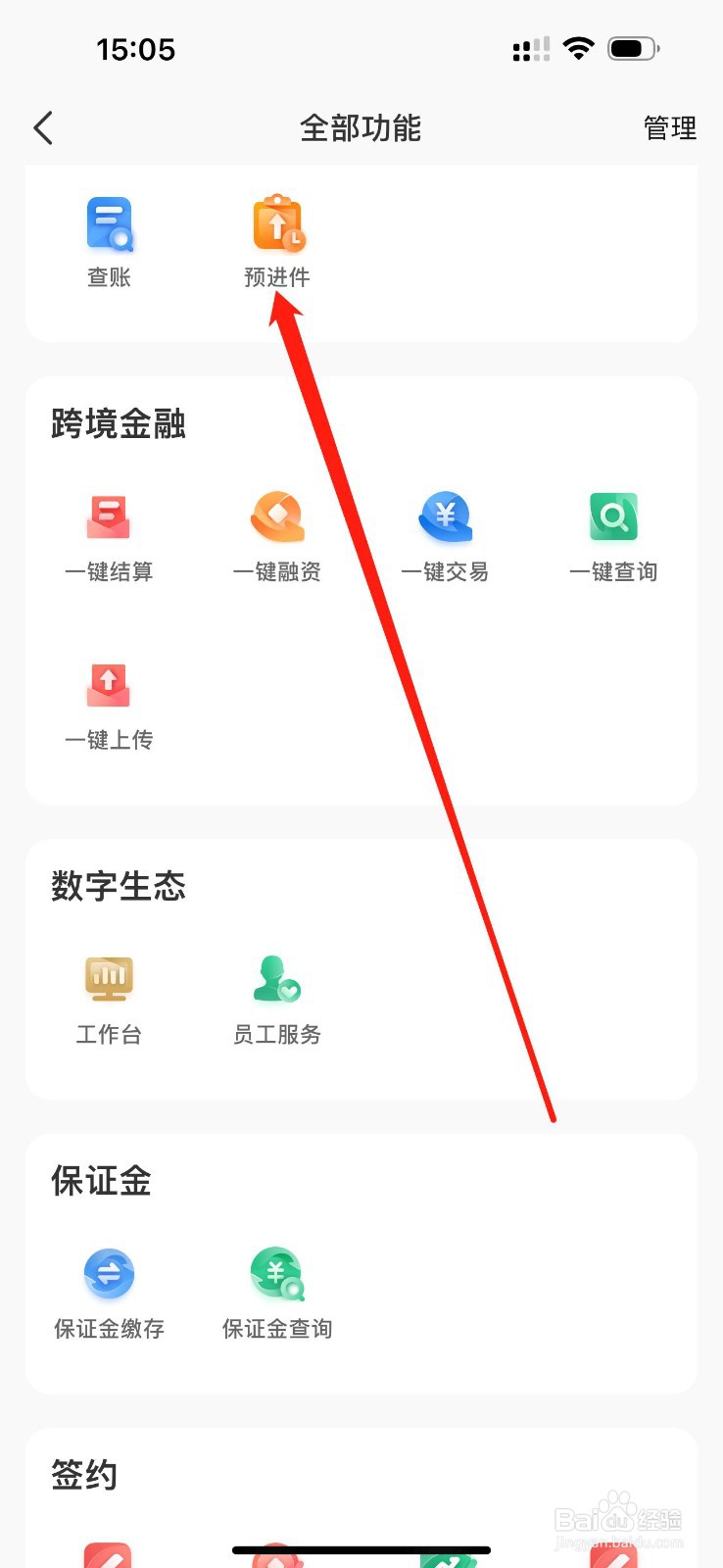 企业互联怎么查看预进件