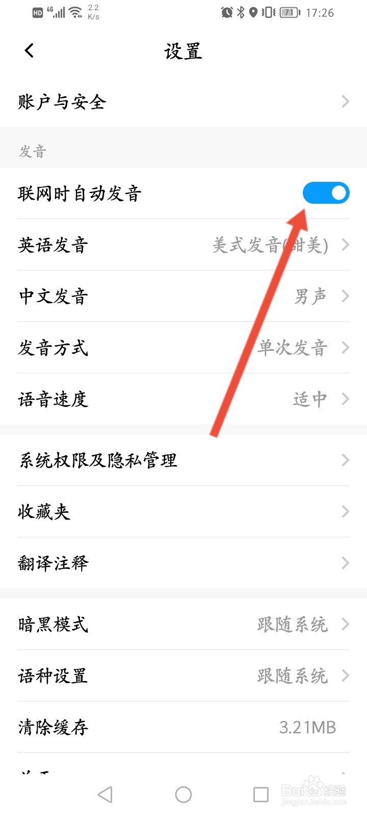 百度翻译APP怎么开启联网时自动发音功能