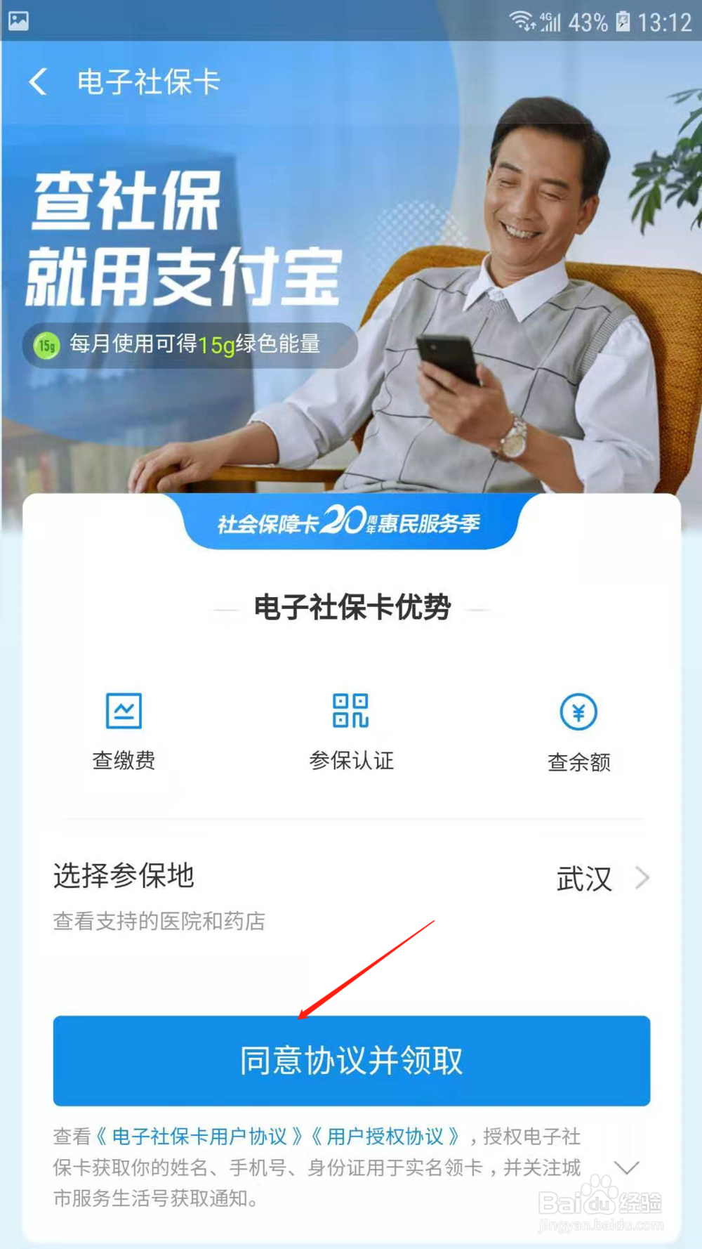 支付宝怎样领取电子社保卡