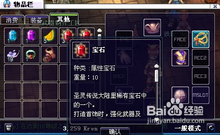 《圣灵传说》如何合成宝石？