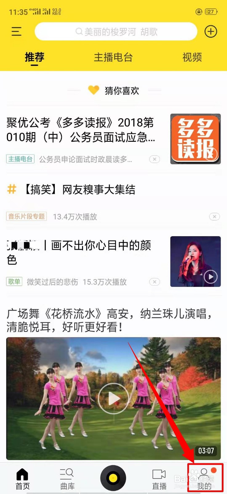 酷我音乐中KTV点歌在哪里？