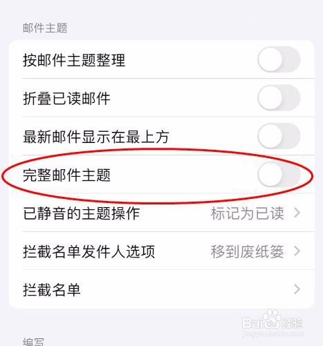 iPhone15完整邮件主题怎样关闭